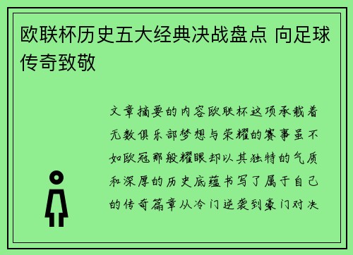 欧联杯历史五大经典决战盘点 向足球传奇致敬