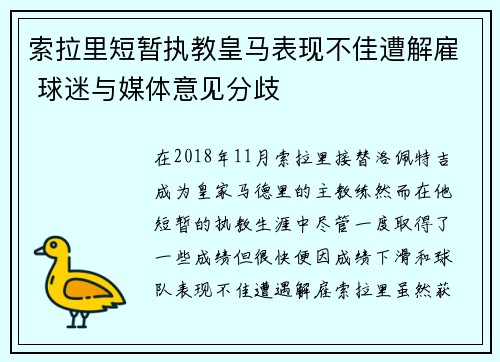 索拉里短暂执教皇马表现不佳遭解雇 球迷与媒体意见分歧